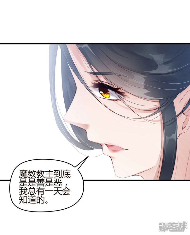 《甜美之血》第5话 我来满足你！ 第16页