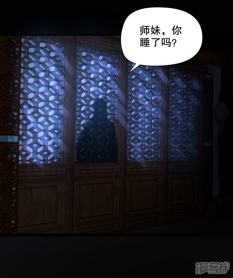 《甜美之血》第5话 我来满足你！ 第31页