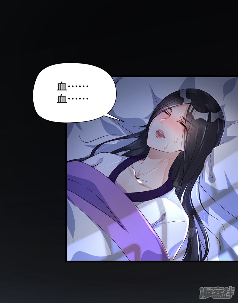 《甜美之血》第5话 我来满足你！ 第32页