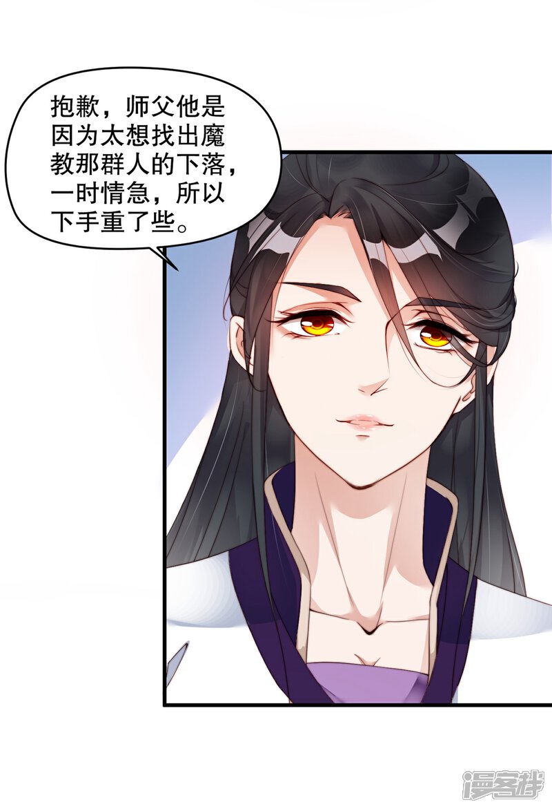 《甜美之血》第5话 我来满足你！ 第4页