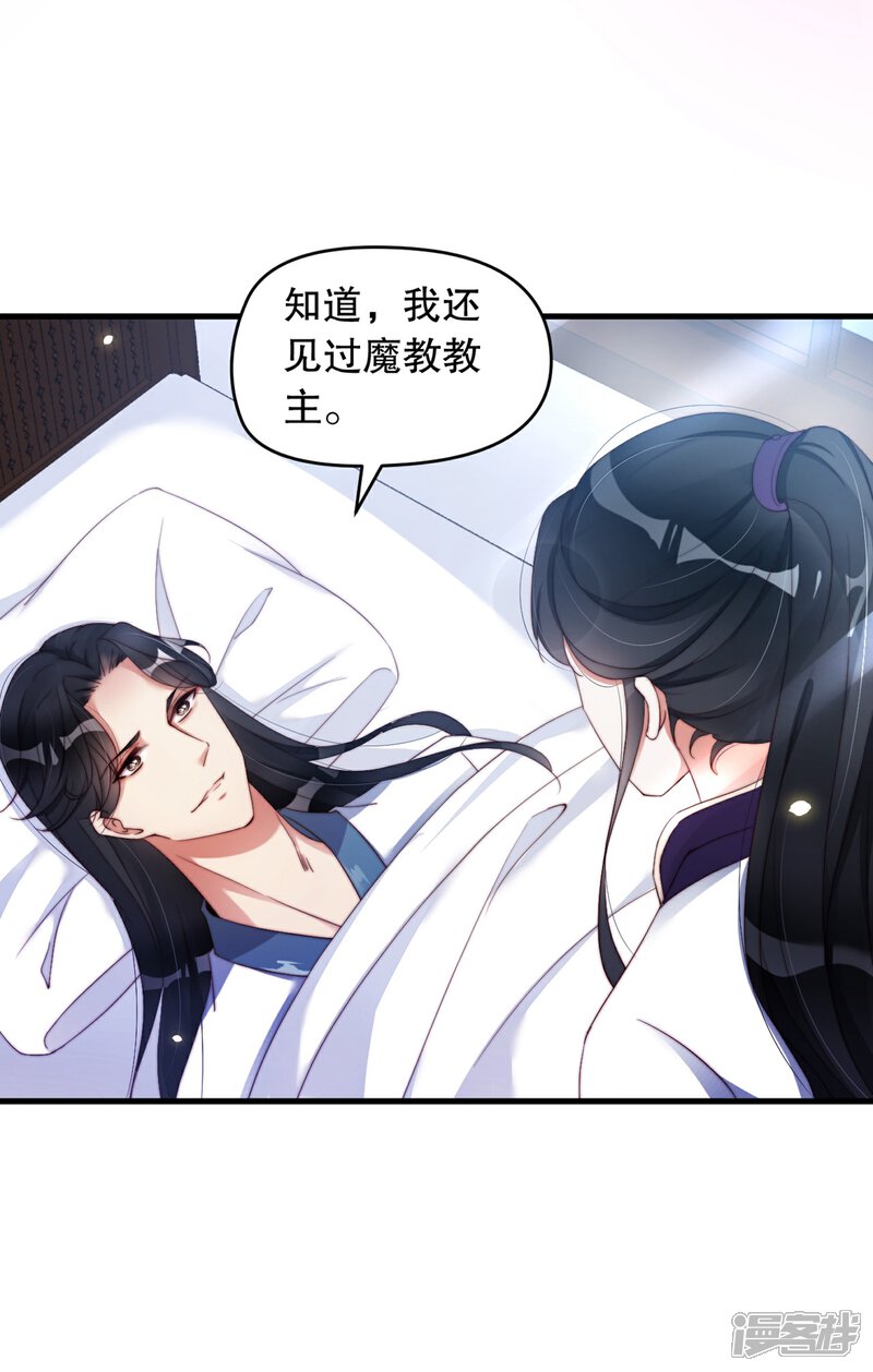 《甜美之血》第5话 我来满足你！ 第8页