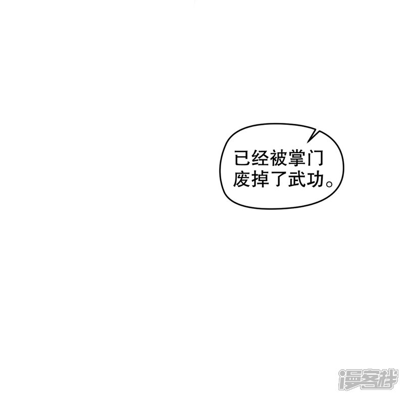 《甜美之血》第6话2 只有我能喂饱你2 第18页