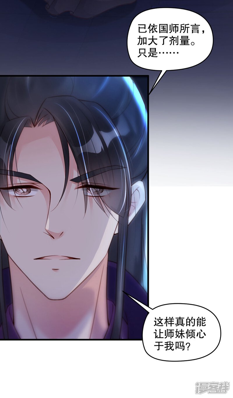 《甜美之血》第6话2 只有我能喂饱你2 第9页