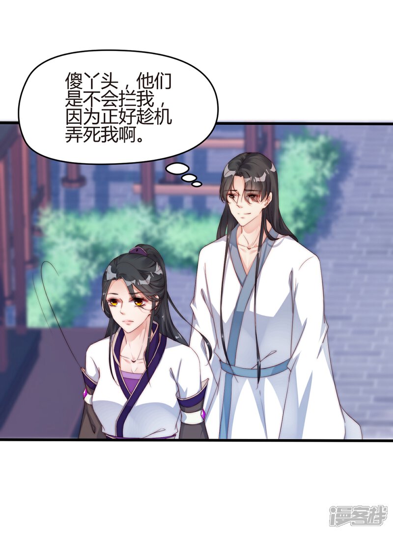 《甜美之血》第7话 从此以后，寸步不离 第10页