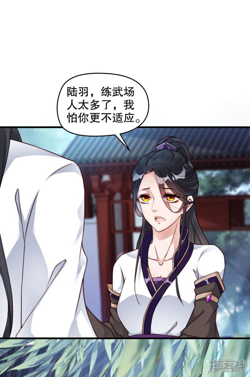 《甜美之血》第7话 从此以后，寸步不离 第14页