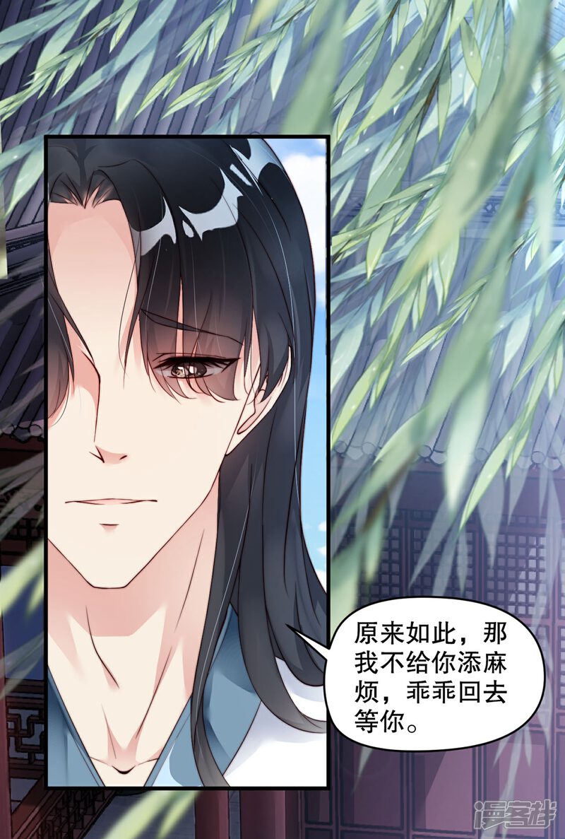 《甜美之血》第7话 从此以后，寸步不离 第15页