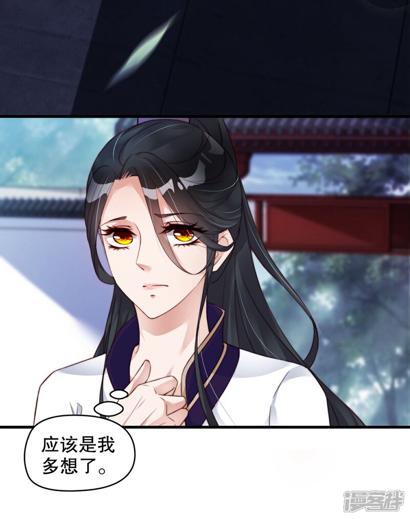 《甜美之血》第7话 从此以后，寸步不离 第18页