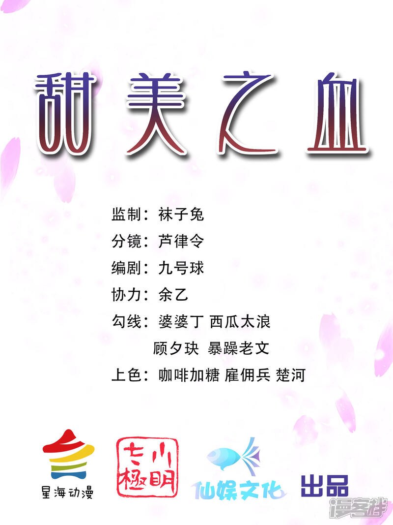 《甜美之血》第7话 从此以后，寸步不离 第1页