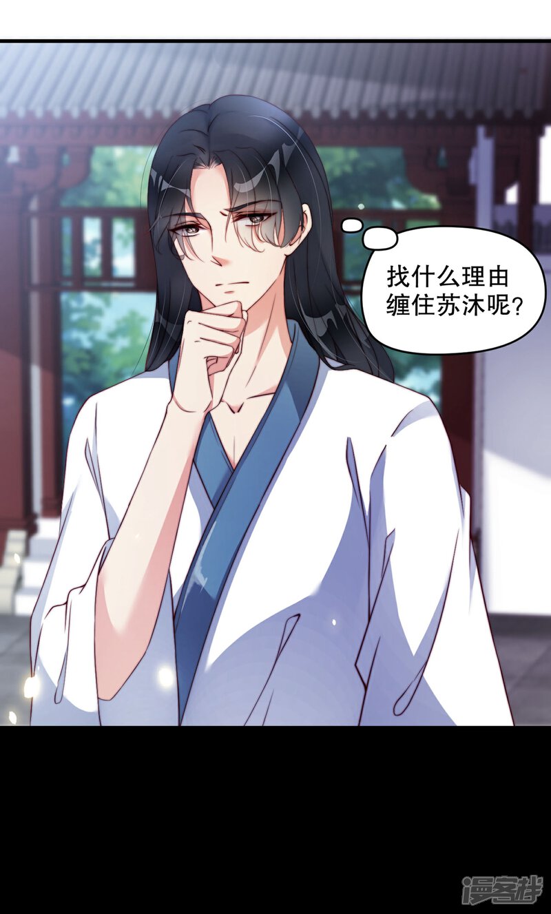 《甜美之血》第7话 从此以后，寸步不离 第20页