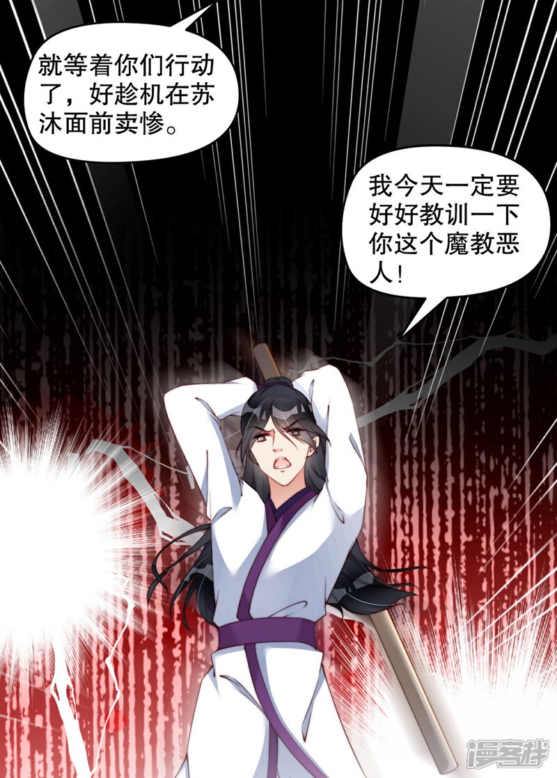 《甜美之血》第7话 从此以后，寸步不离 第22页