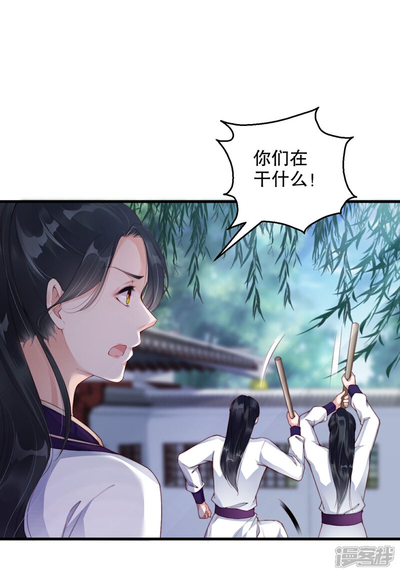《甜美之血》第7话 从此以后，寸步不离 第26页