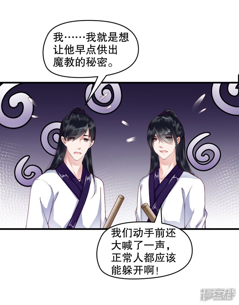 《甜美之血》第7话 从此以后，寸步不离 第27页