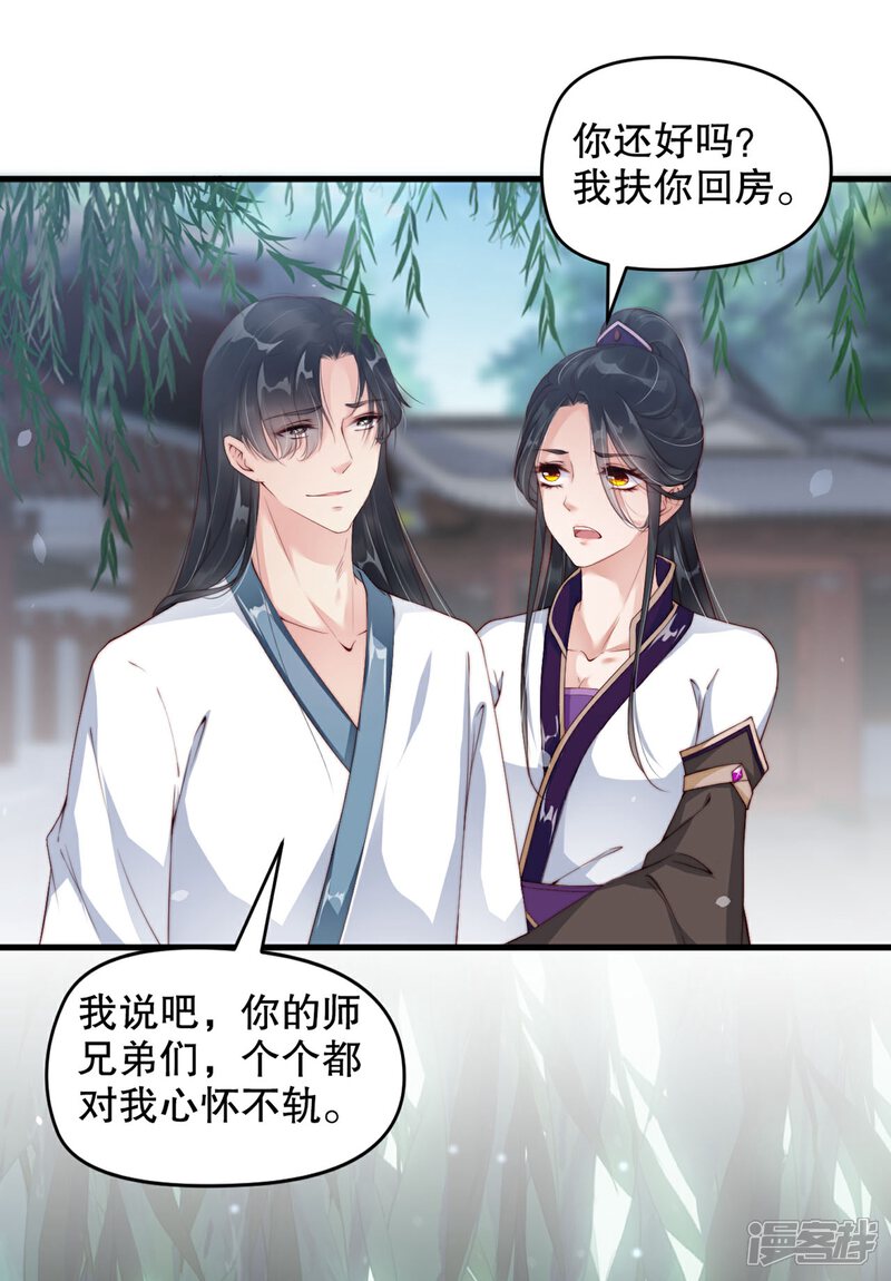 《甜美之血》第7话 从此以后，寸步不离 第30页