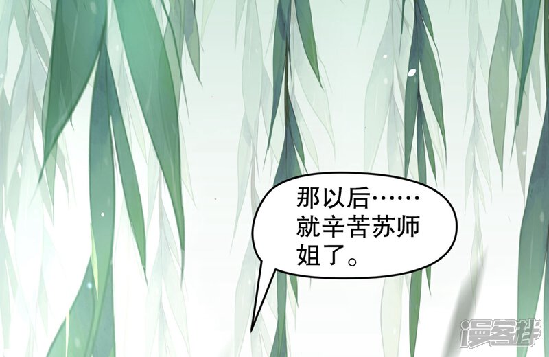 《甜美之血》第7话 从此以后，寸步不离 第32页