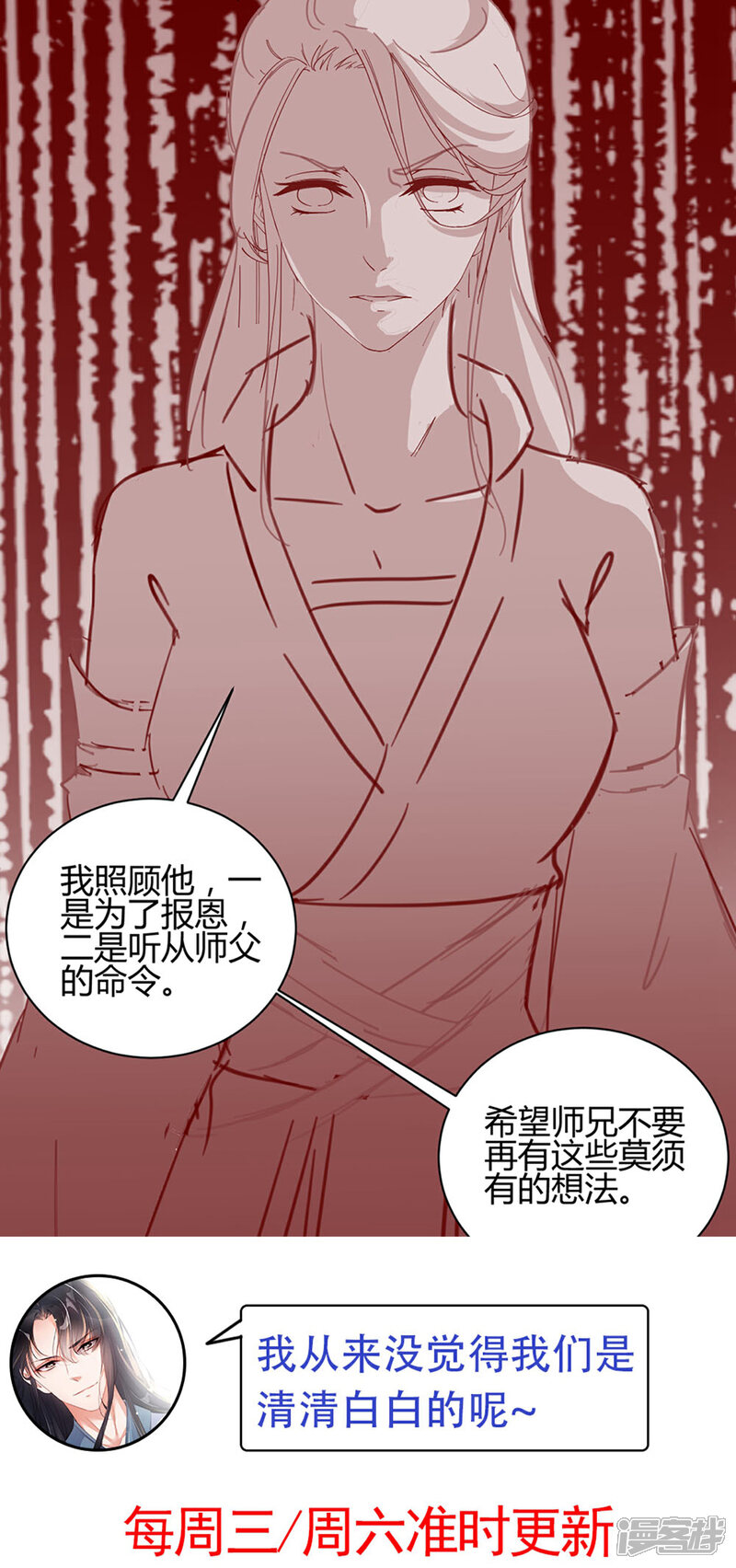 《甜美之血》第7话 从此以后，寸步不离 第35页