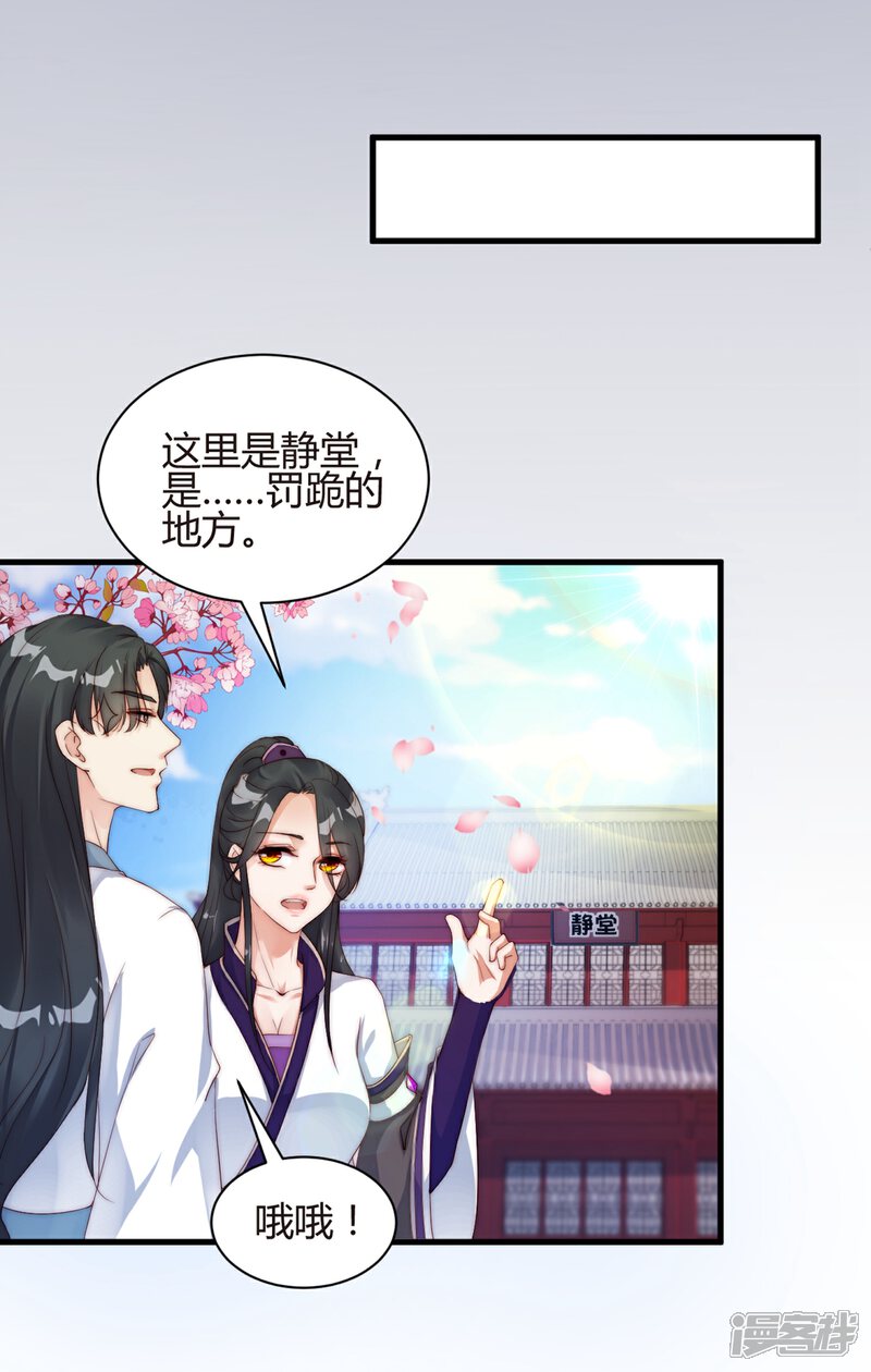 《甜美之血》第7话 从此以后，寸步不离 第6页