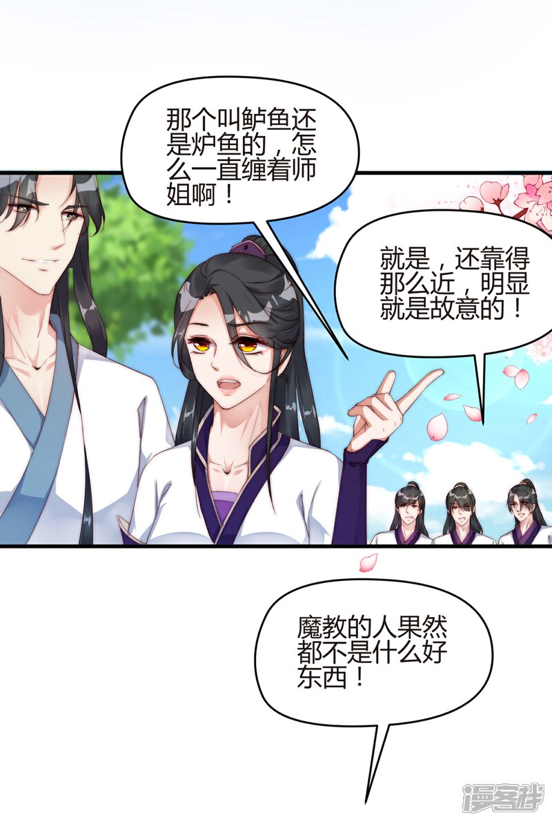 《甜美之血》第7话 从此以后，寸步不离 第7页