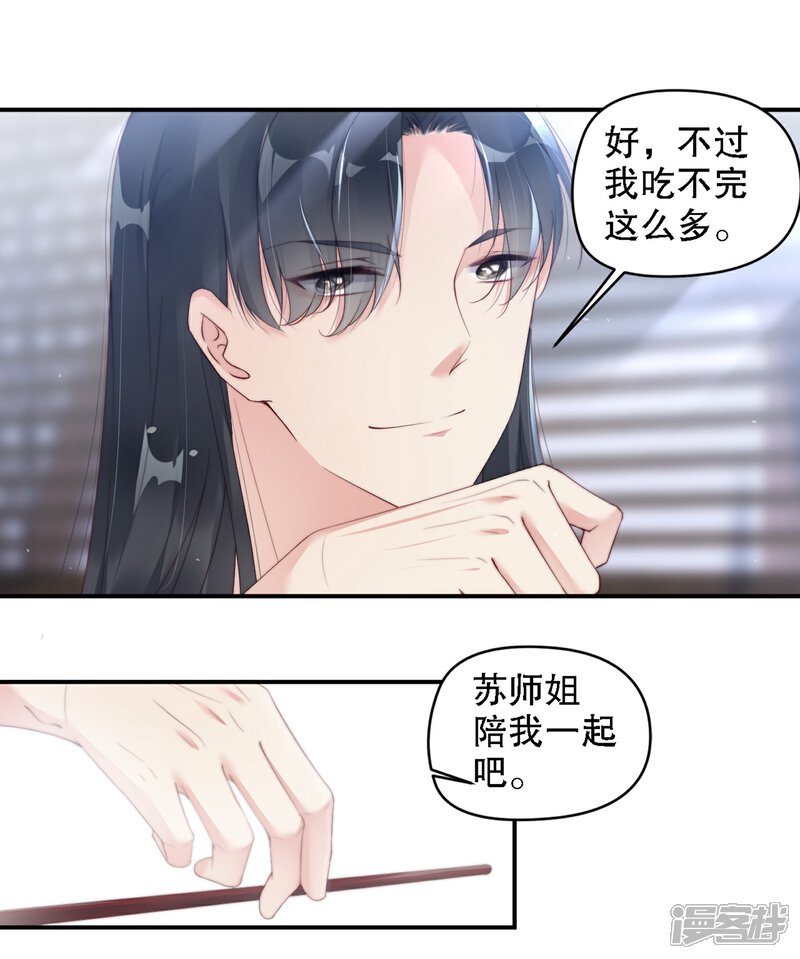 《甜美之血》第8话 以后我来喂你 第10页