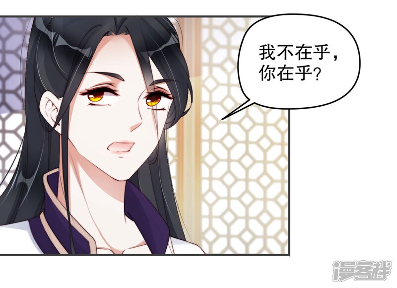 《甜美之血》第8话 以后我来喂你 第19页