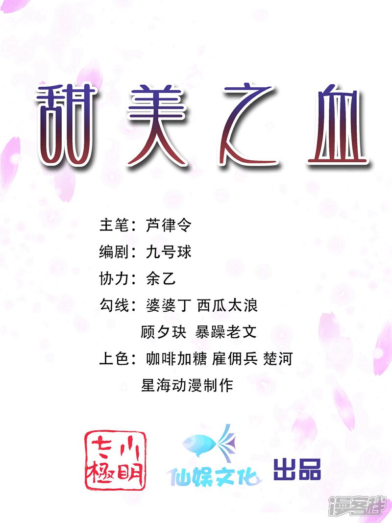 《甜美之血》第8话 以后我来喂你 第1页