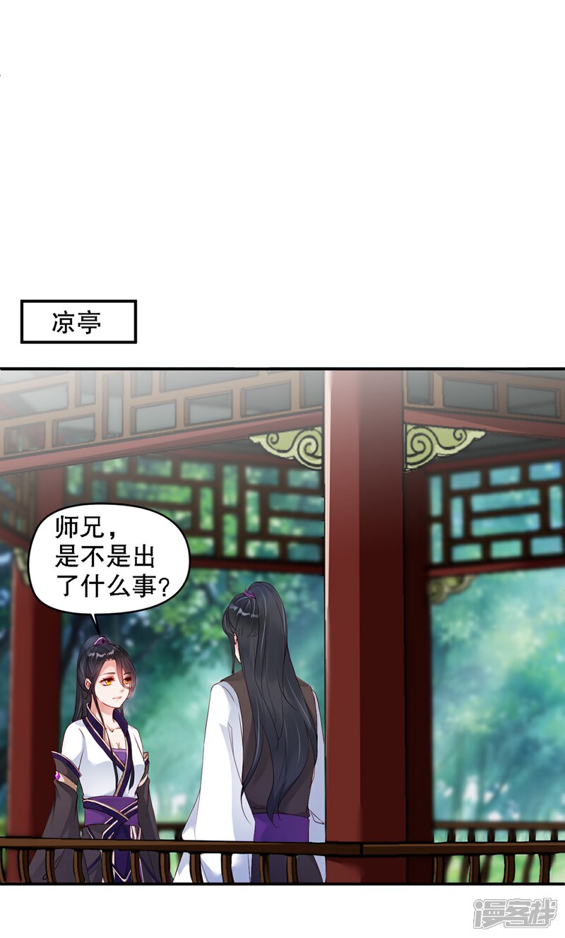 《甜美之血》第8话 以后我来喂你 第25页