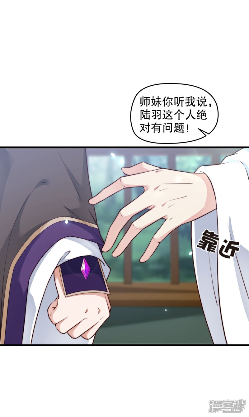 《甜美之血》第9话 你要和他成亲？ 第10页