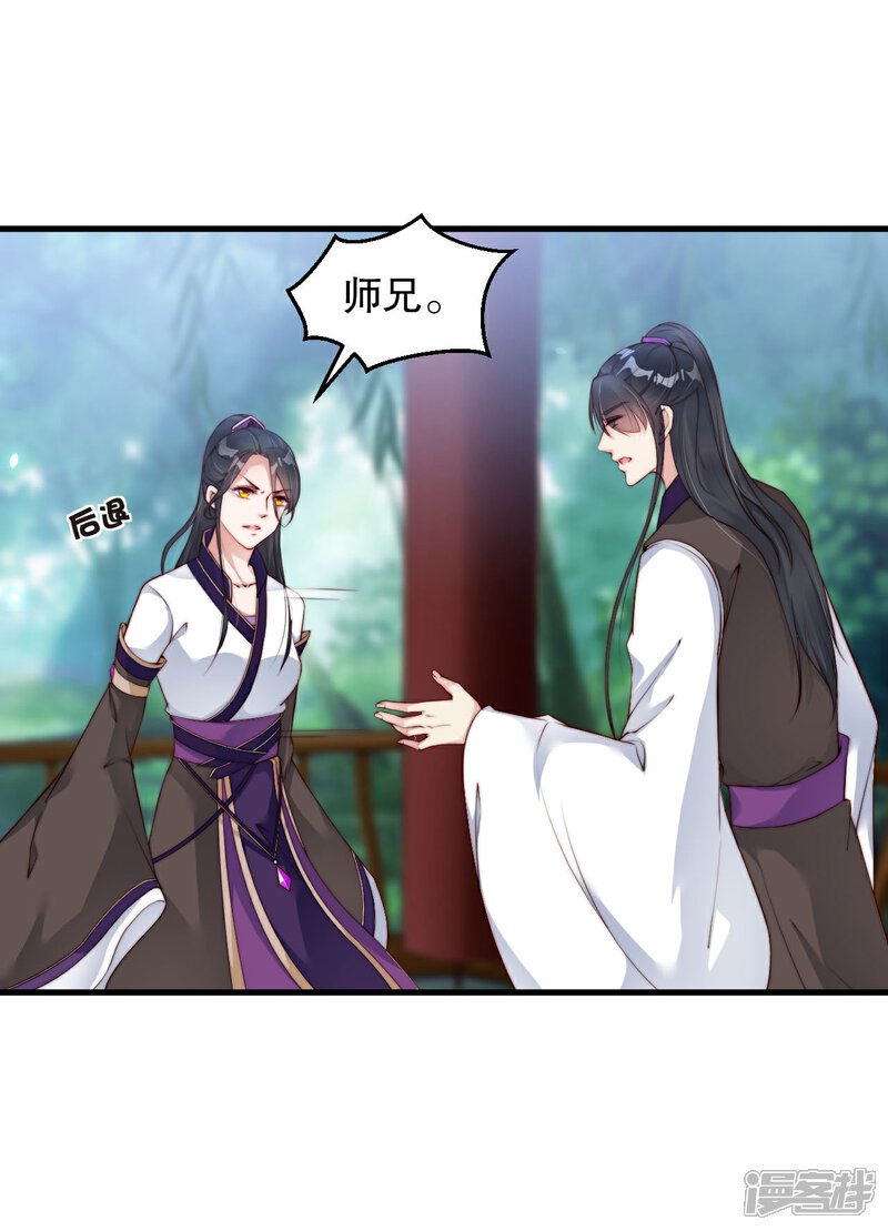 《甜美之血》第9话 你要和他成亲？ 第11页