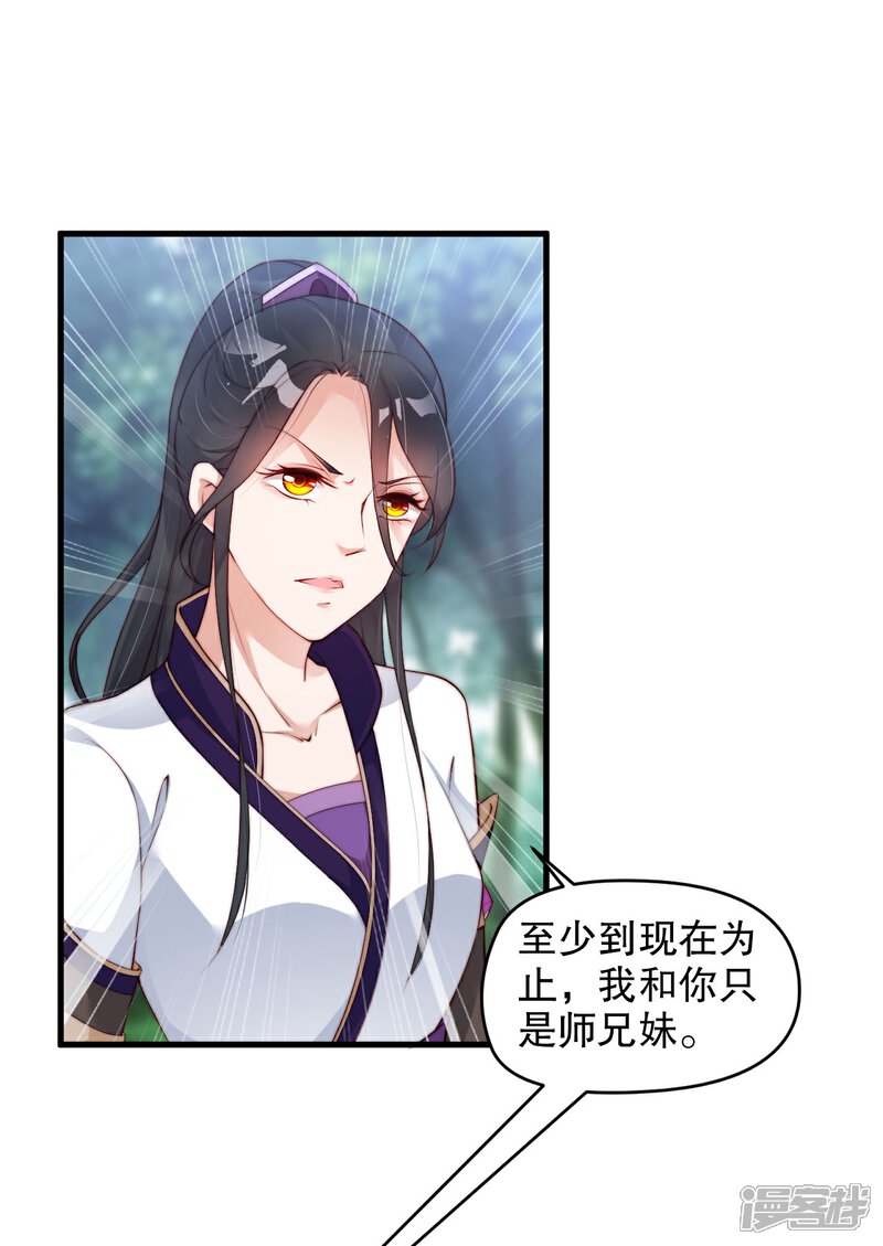 《甜美之血》第9话 你要和他成亲？ 第12页