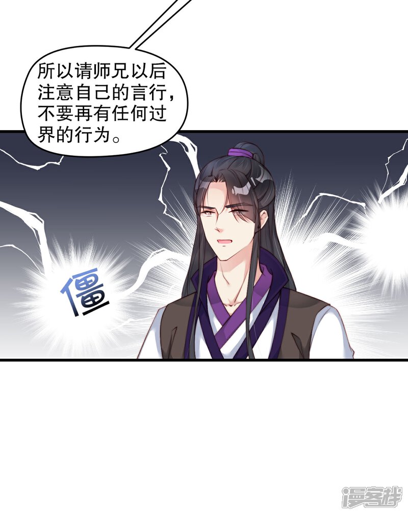 《甜美之血》第9话 你要和他成亲？ 第13页