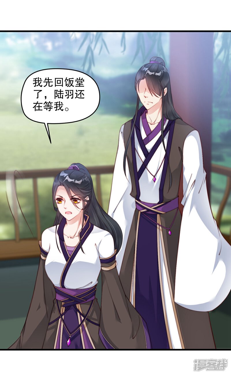 《甜美之血》第9话 你要和他成亲？ 第14页