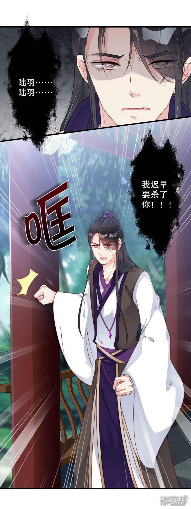 《甜美之血》第9话 你要和他成亲？ 第16页
