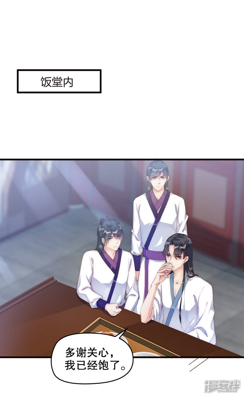 《甜美之血》第9话 你要和他成亲？ 第17页