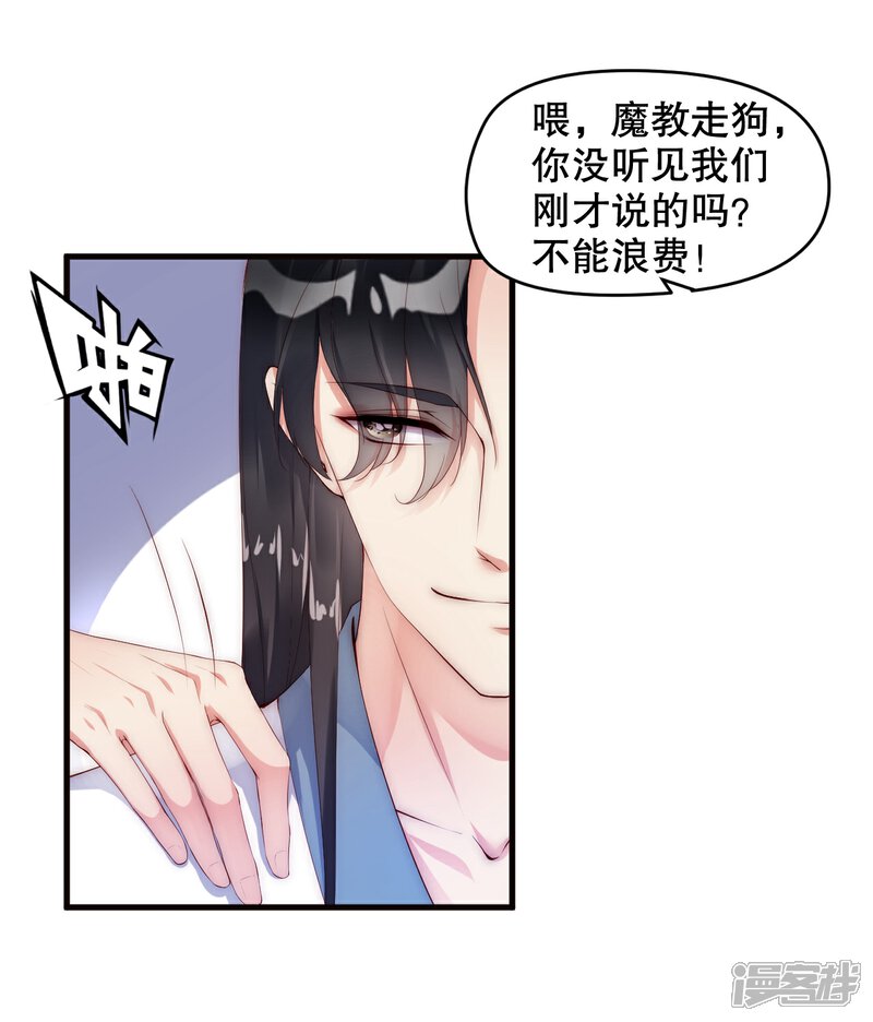 《甜美之血》第9话 你要和他成亲？ 第18页
