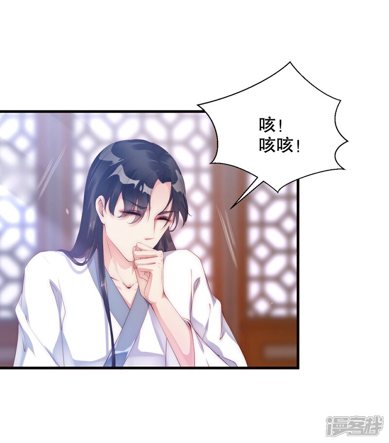 《甜美之血》第9话 你要和他成亲？ 第20页