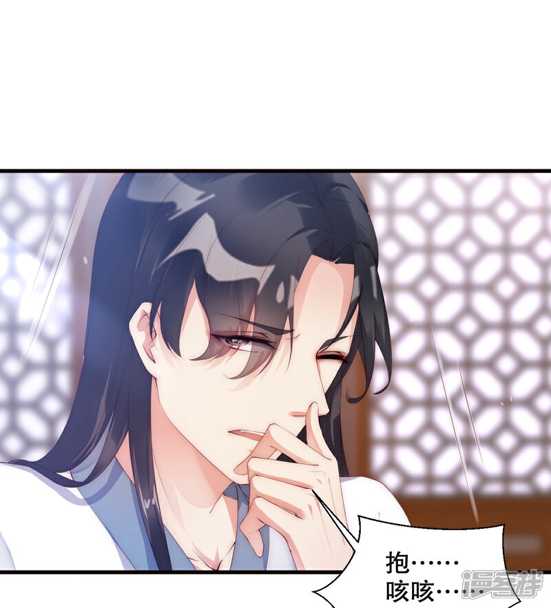 《甜美之血》第9话 你要和他成亲？ 第21页