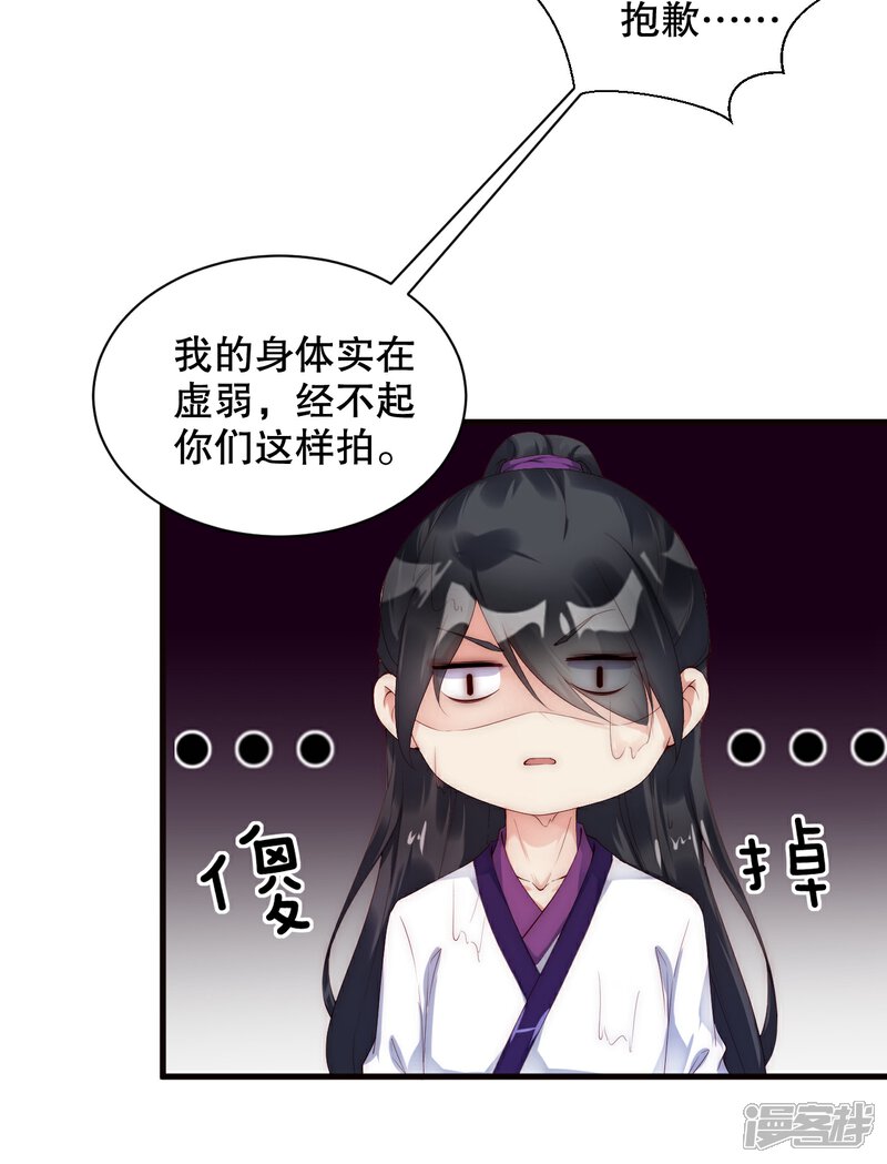 《甜美之血》第9话 你要和他成亲？ 第22页