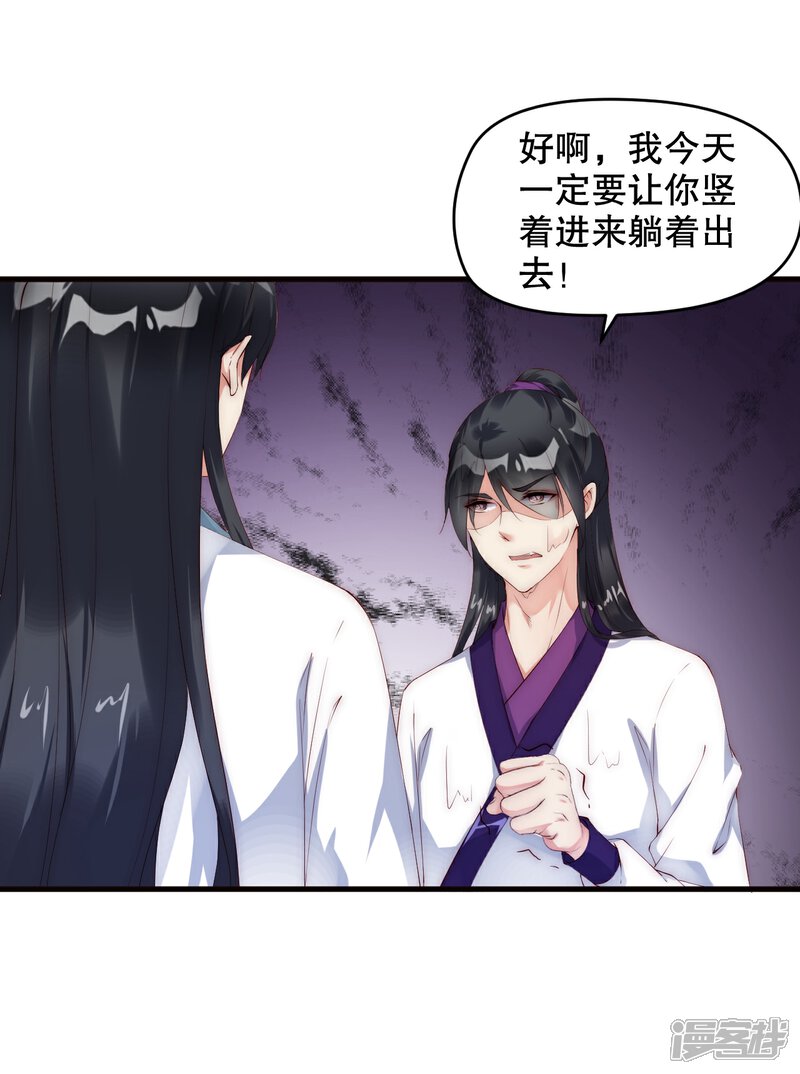 《甜美之血》第9话 你要和他成亲？ 第23页