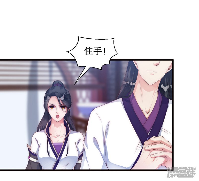 《甜美之血》第9话 你要和他成亲？ 第24页
