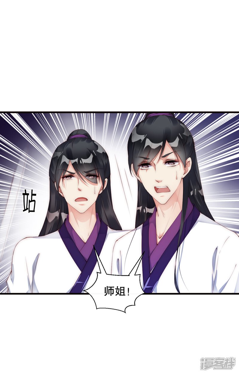 《甜美之血》第9话 你要和他成亲？ 第25页