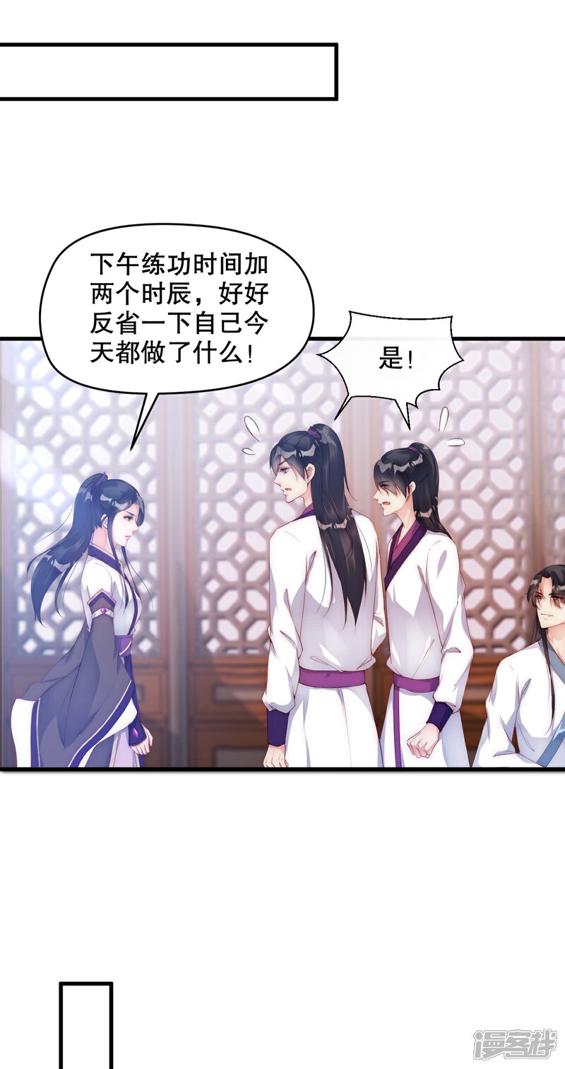 《甜美之血》第9话 你要和他成亲？ 第26页