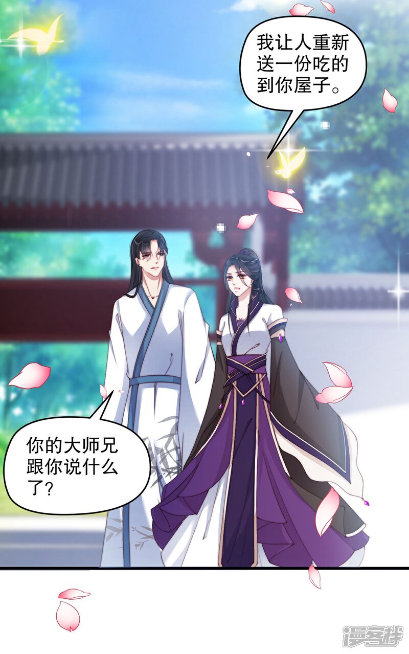 《甜美之血》第9话 你要和他成亲？ 第30页