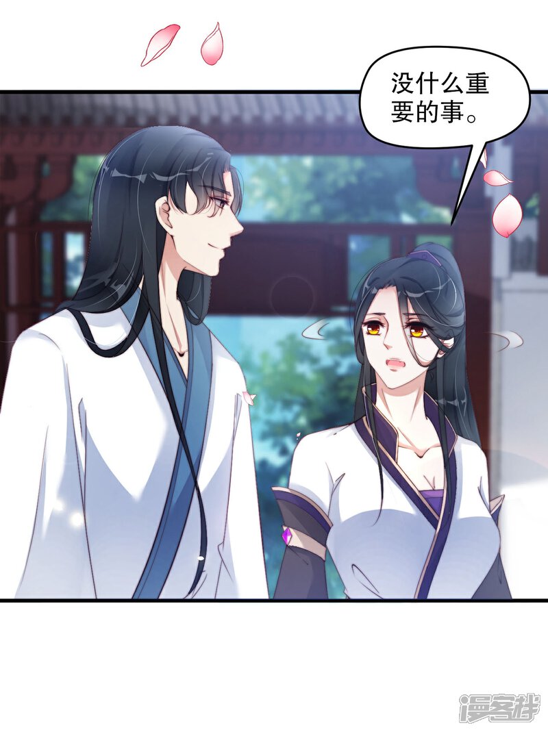 《甜美之血》第9话 你要和他成亲？ 第31页