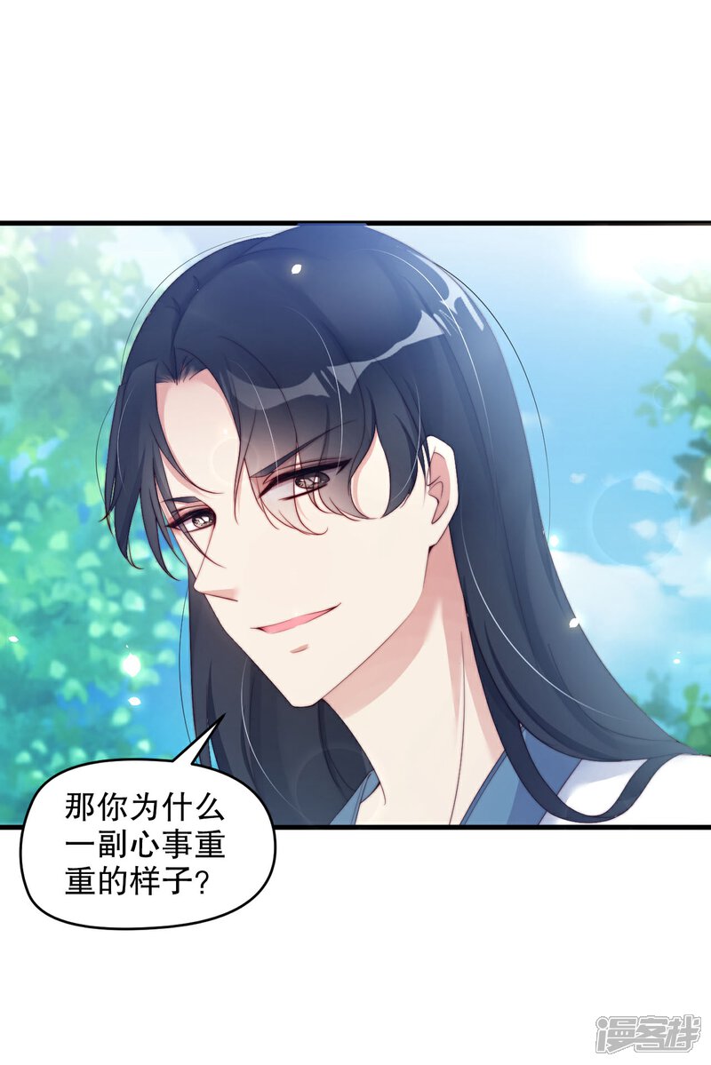 《甜美之血》第9话 你要和他成亲？ 第32页