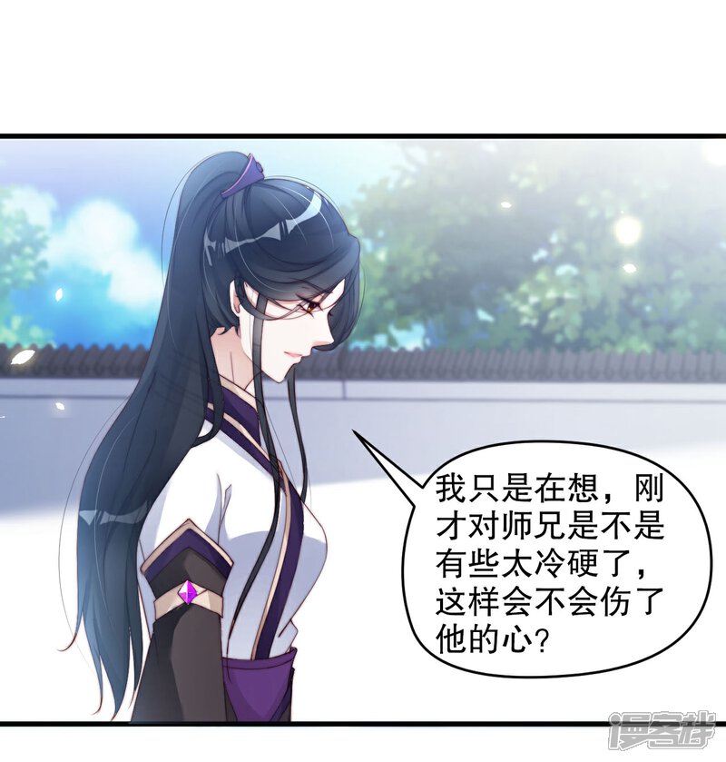 《甜美之血》第9话 你要和他成亲？ 第33页