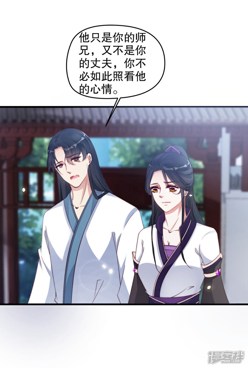 《甜美之血》第9话 你要和他成亲？ 第34页