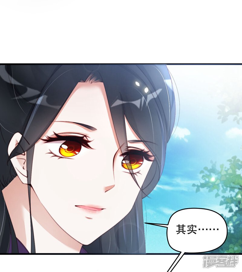 《甜美之血》第9话 你要和他成亲？ 第35页