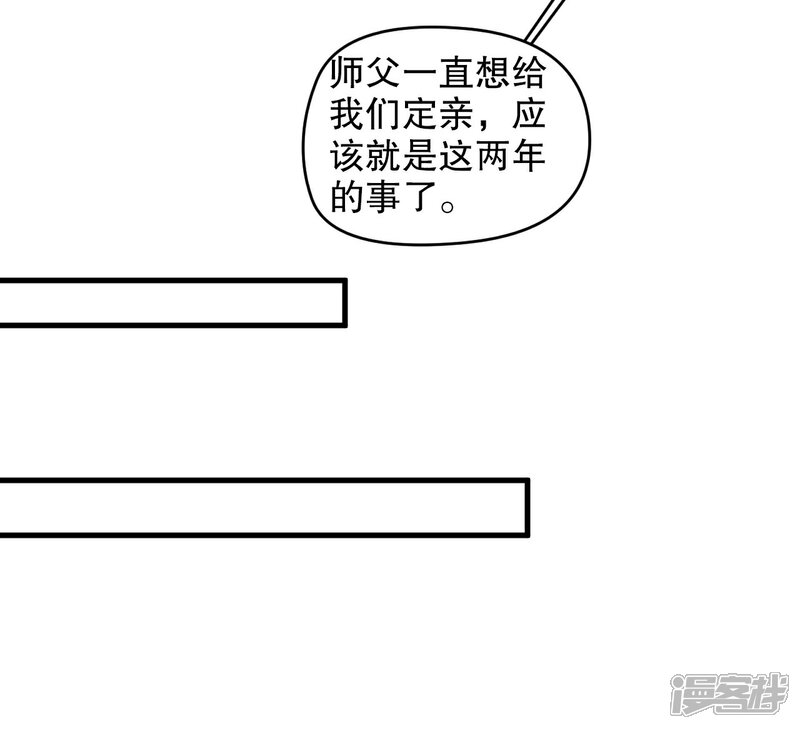 《甜美之血》第9话 你要和他成亲？ 第36页