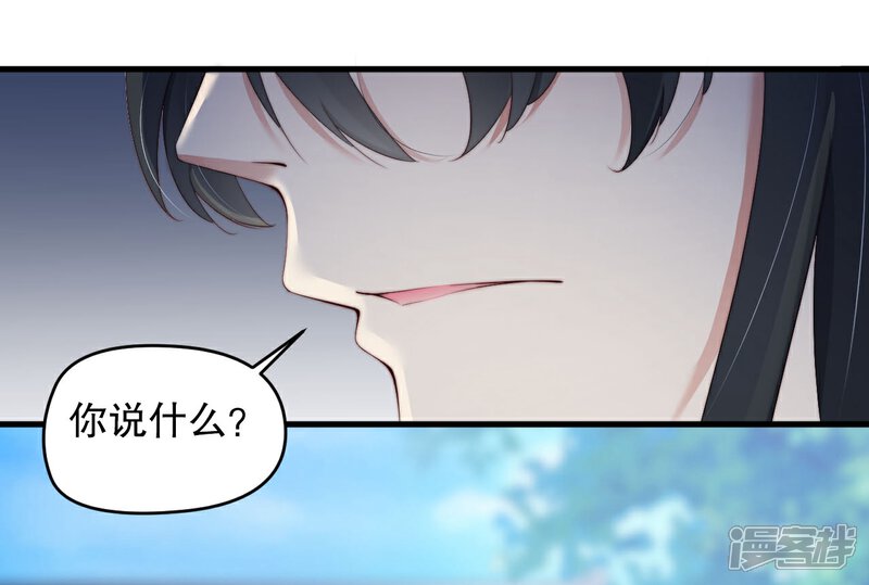 《甜美之血》第9话 你要和他成亲？ 第37页