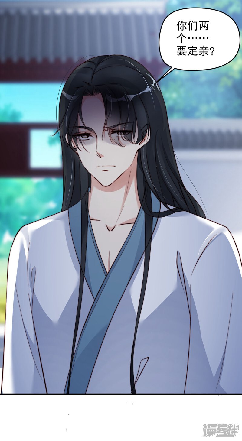 《甜美之血》第9话 你要和他成亲？ 第38页
