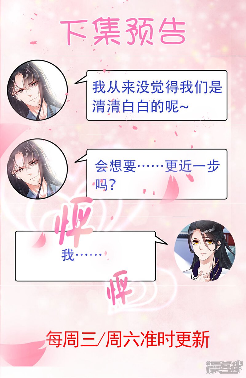 《甜美之血》第9话 你要和他成亲？ 第39页